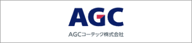 AGCコーテック株式会社